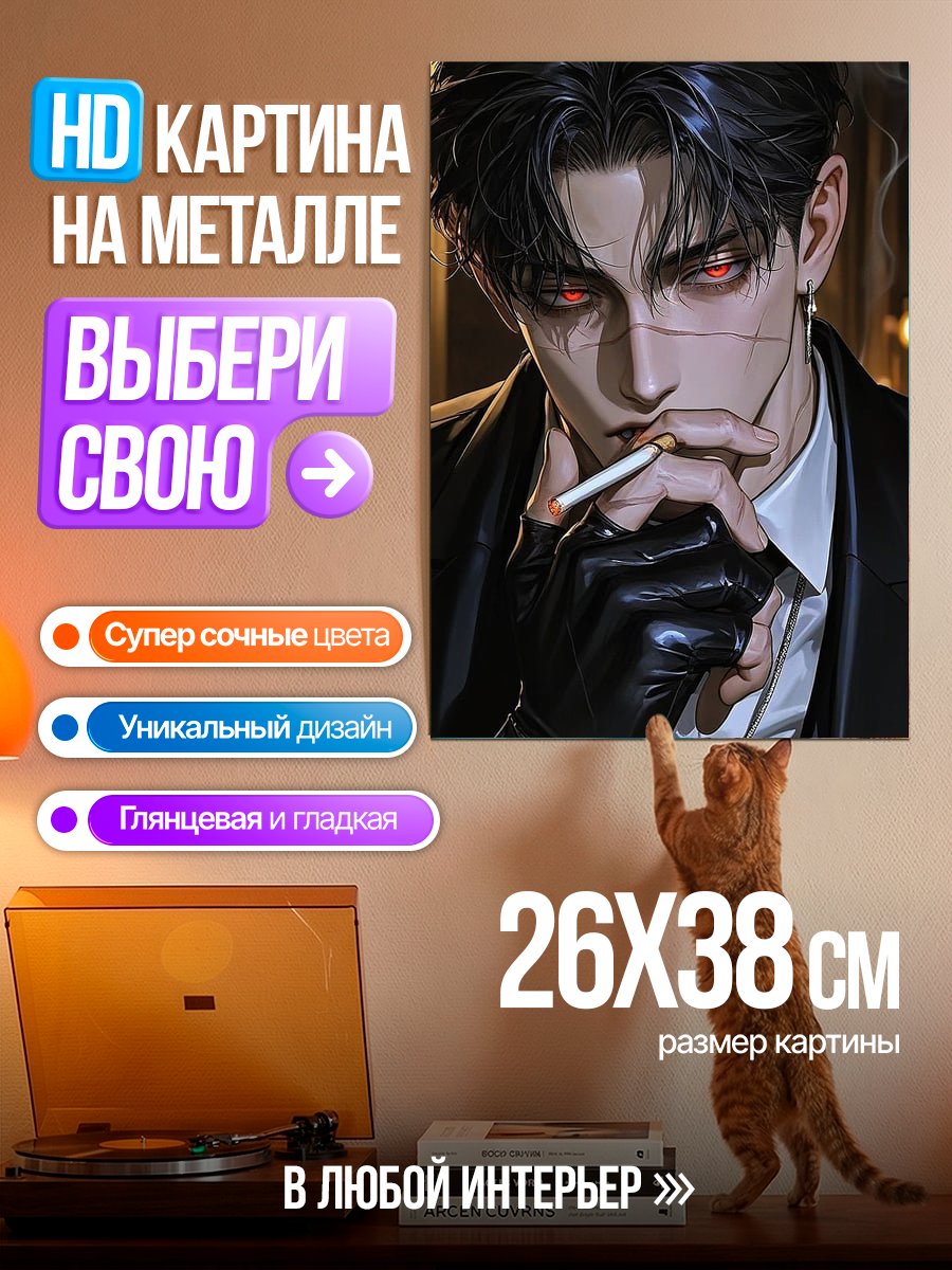 Картина на металле Мрачный мужчина с сигаретой