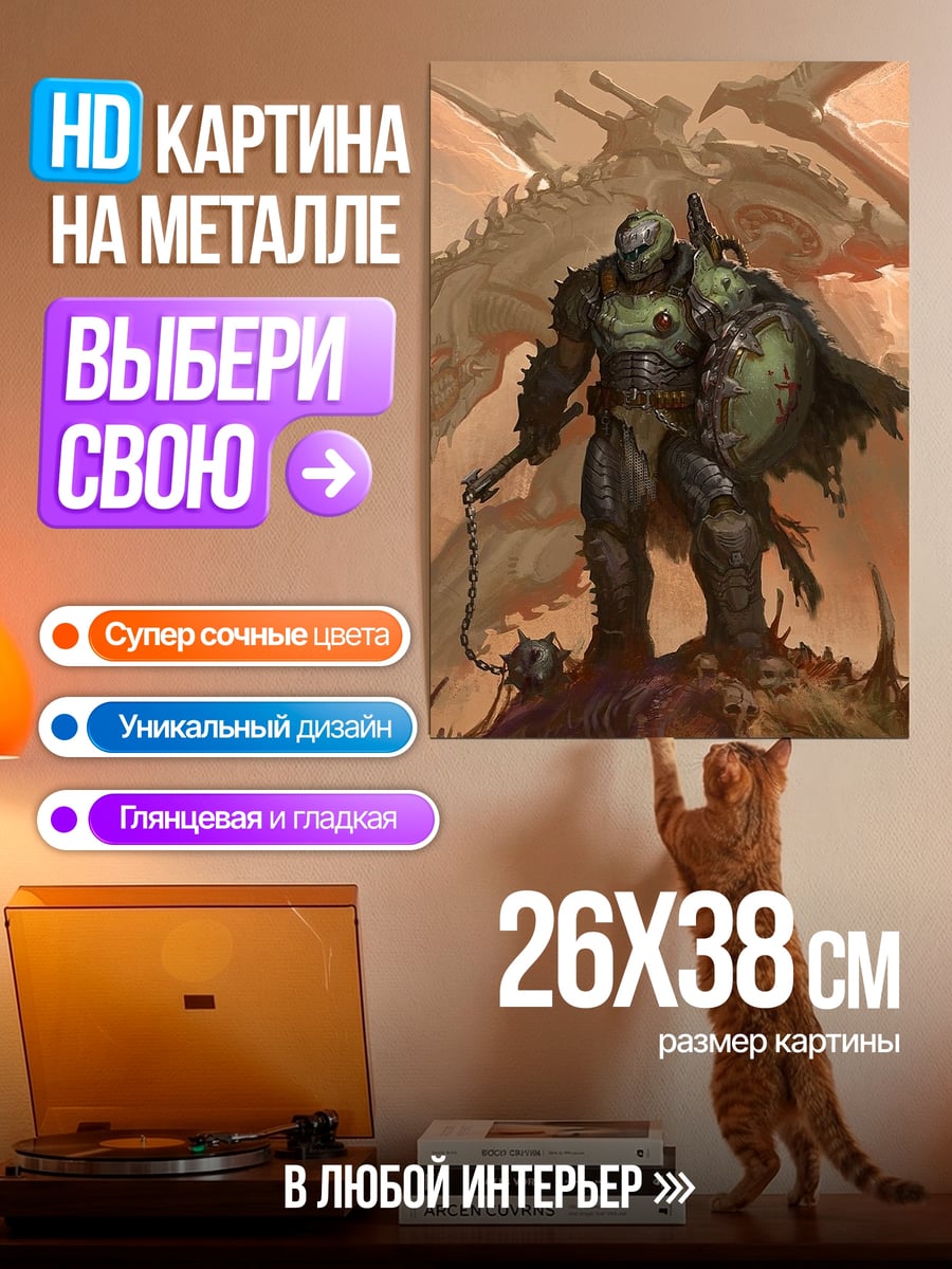 Картина на металле Воин Дум с драконом