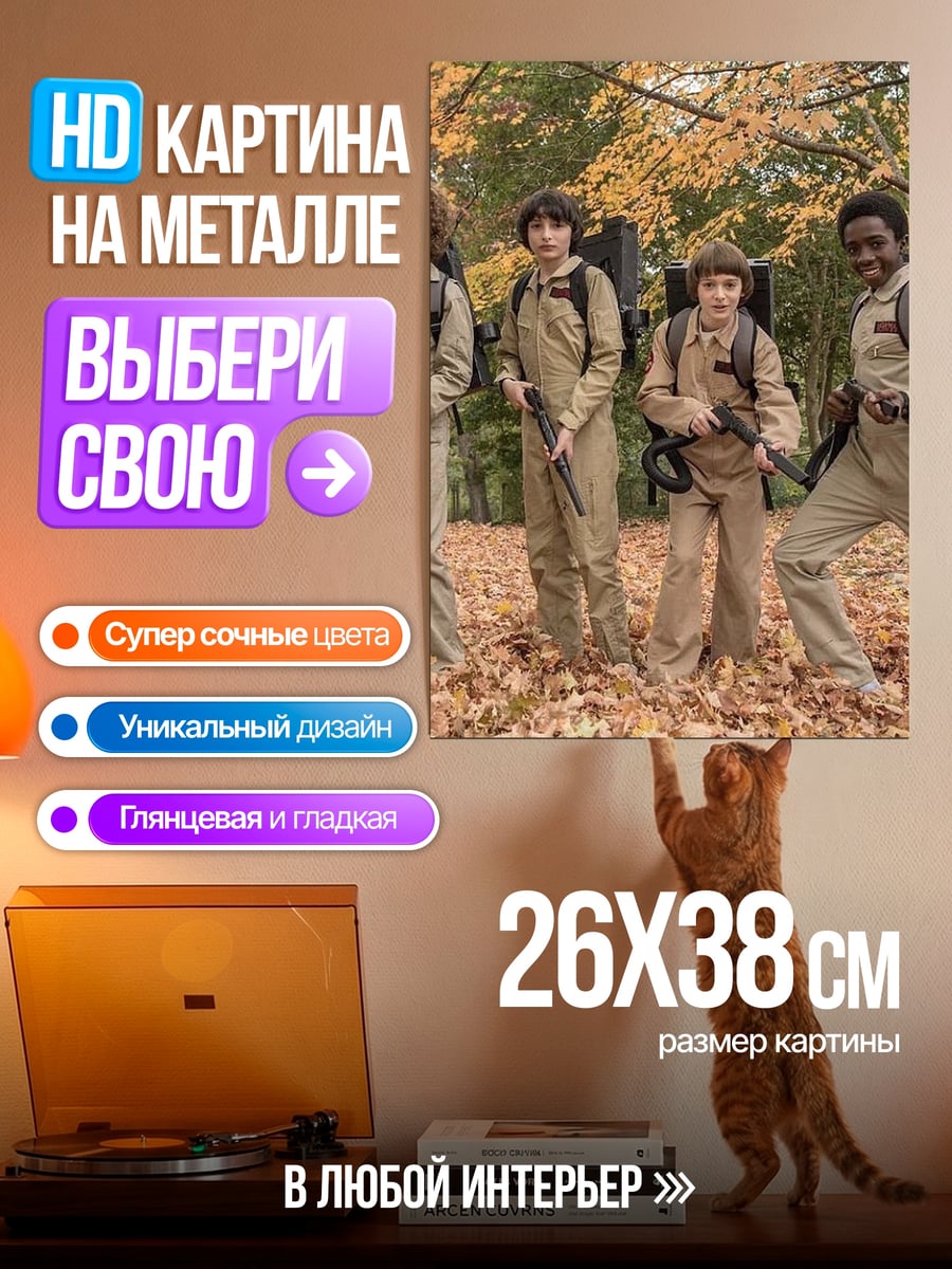 Картина на металле Дети в костюмах