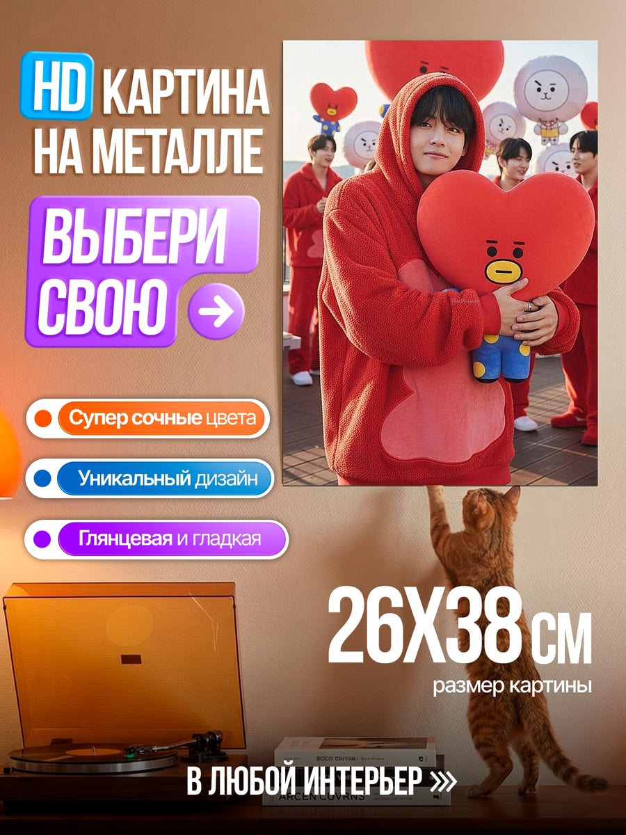 Картина на металле Парень с сердечком Тата