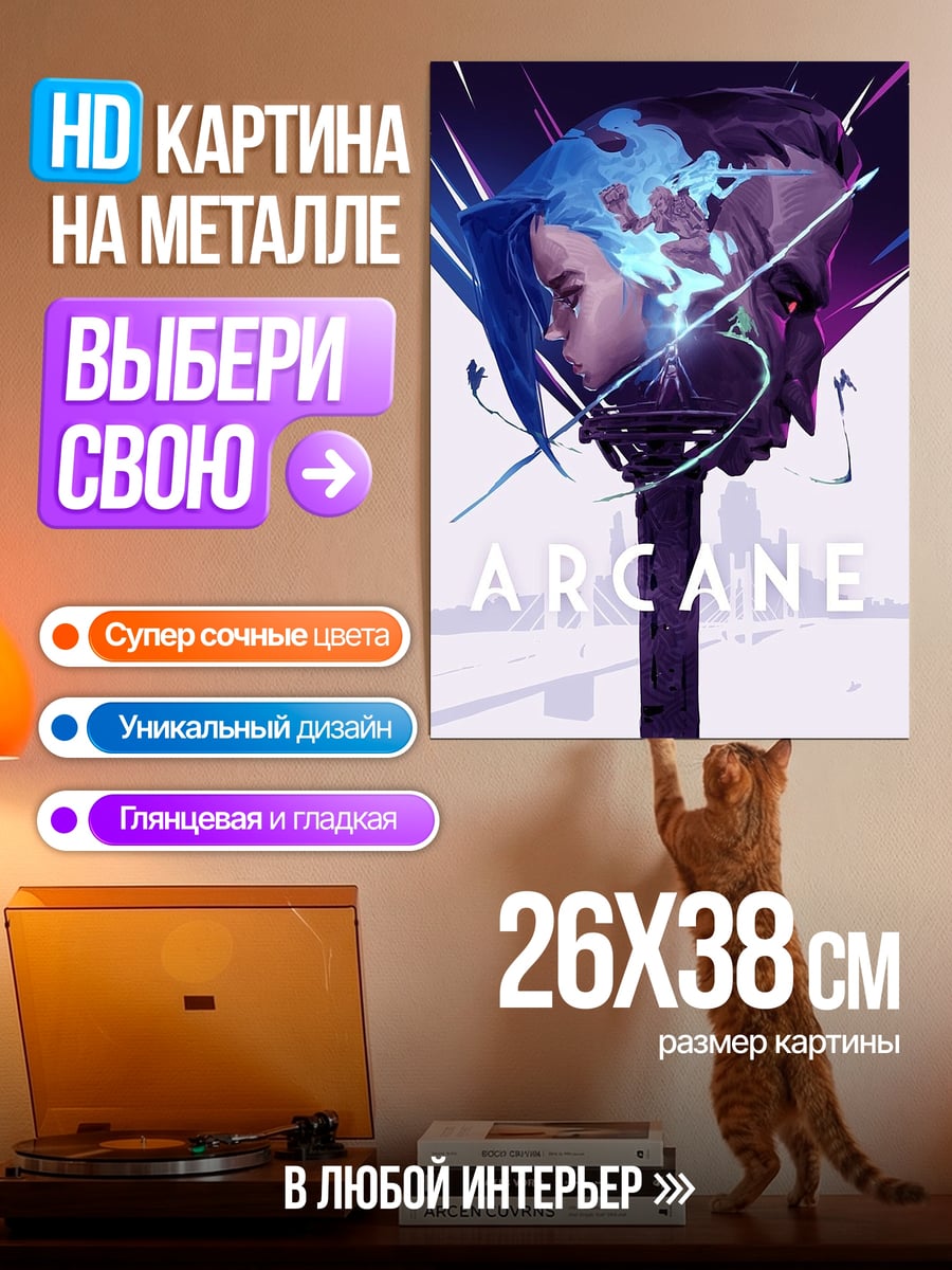 Картина на металле Джинкс из Аркейн