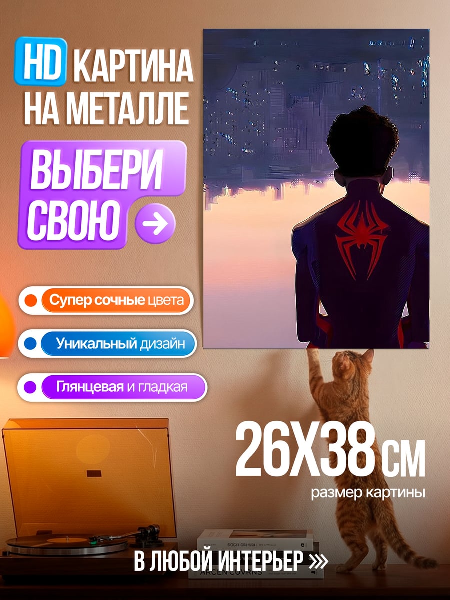 Картина на металле Человек-паук в космосе