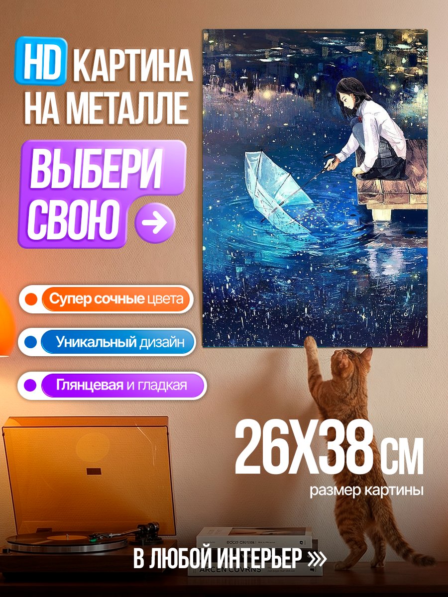 Картина на металле Девочка запускает кораблик