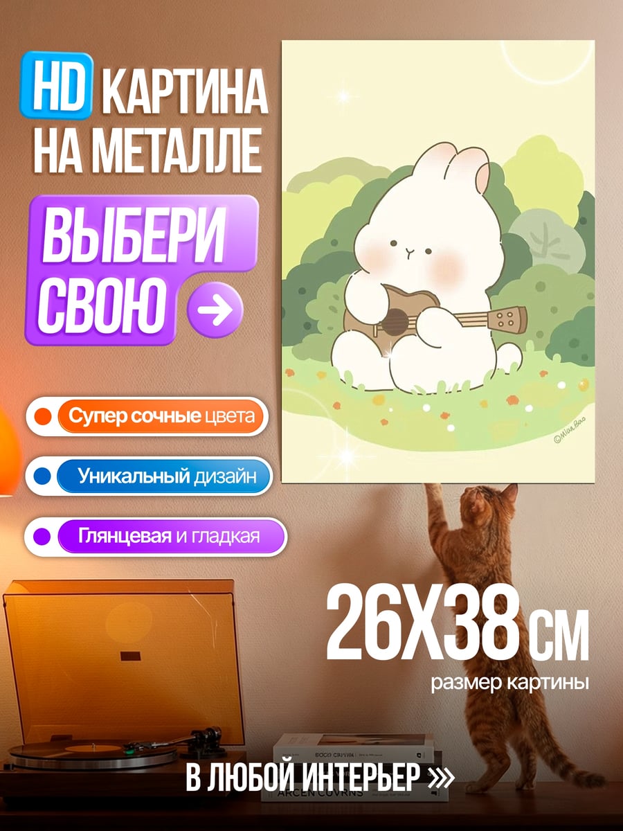 Картина на металле Кролик играет на укулеле