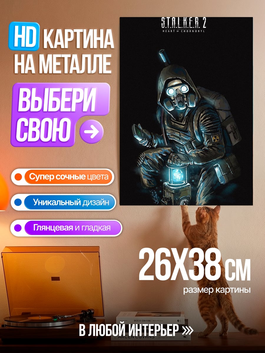 Картина на металле Сталкер с фонарем