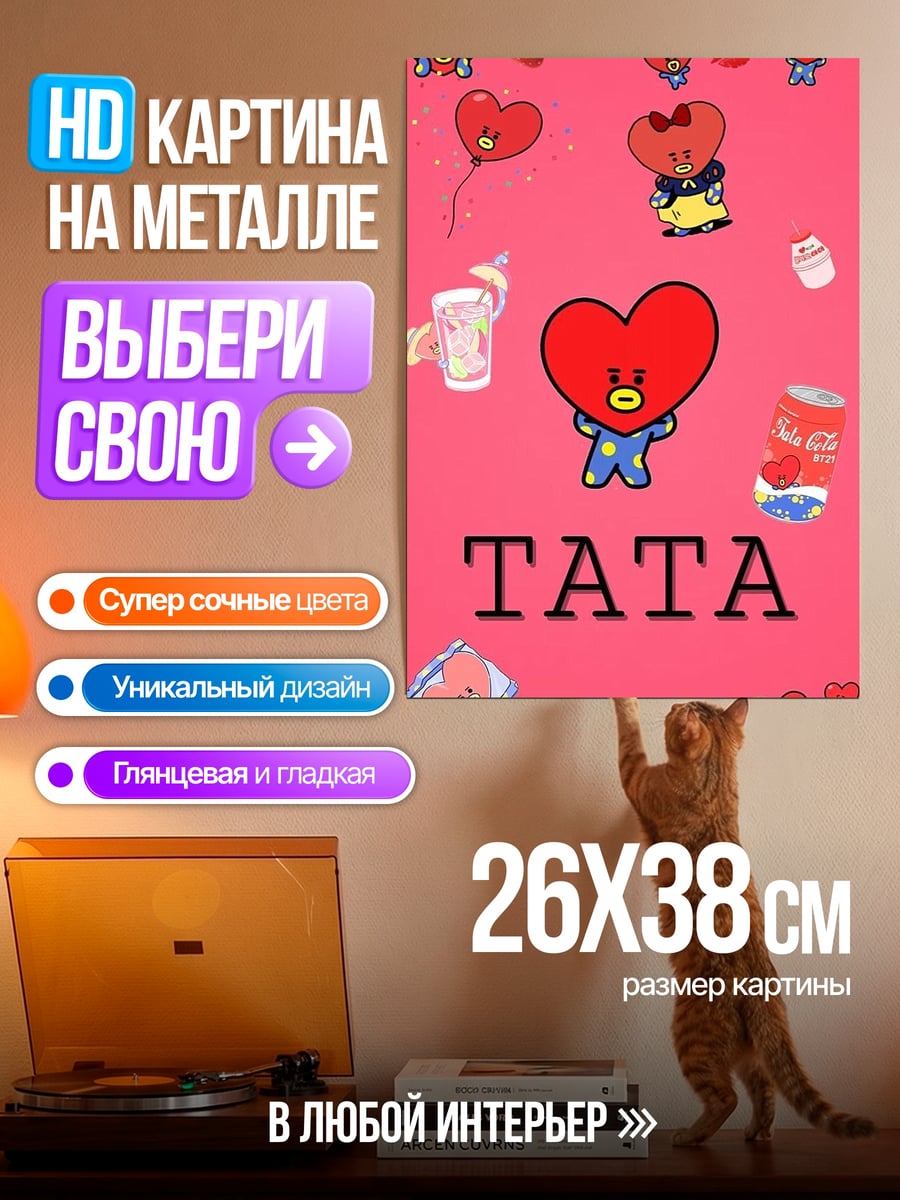 Картина на металле Тата сердце персонаж