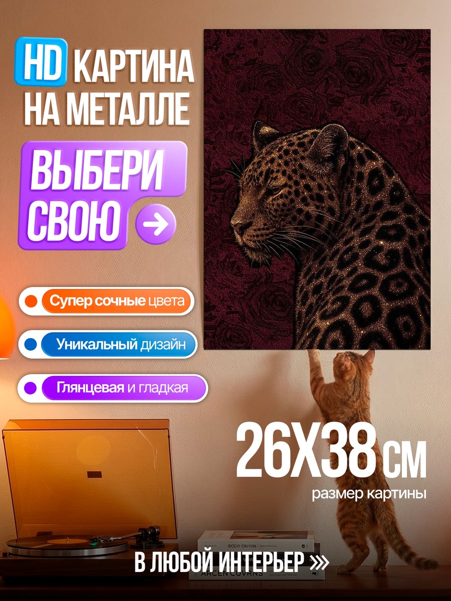 Картина на металле Леопард на красном фоне
