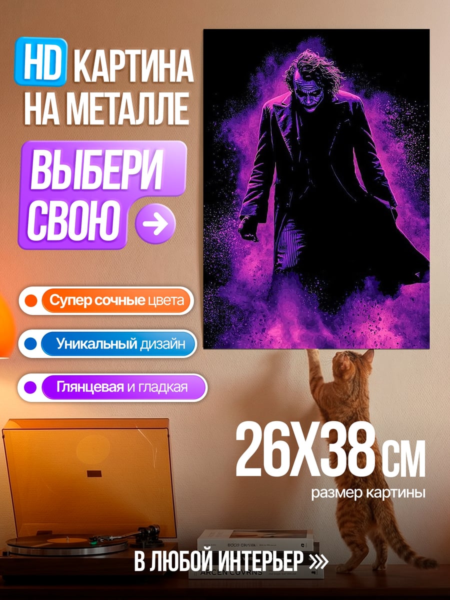 Картина на металле Джокер фиолетовый дым