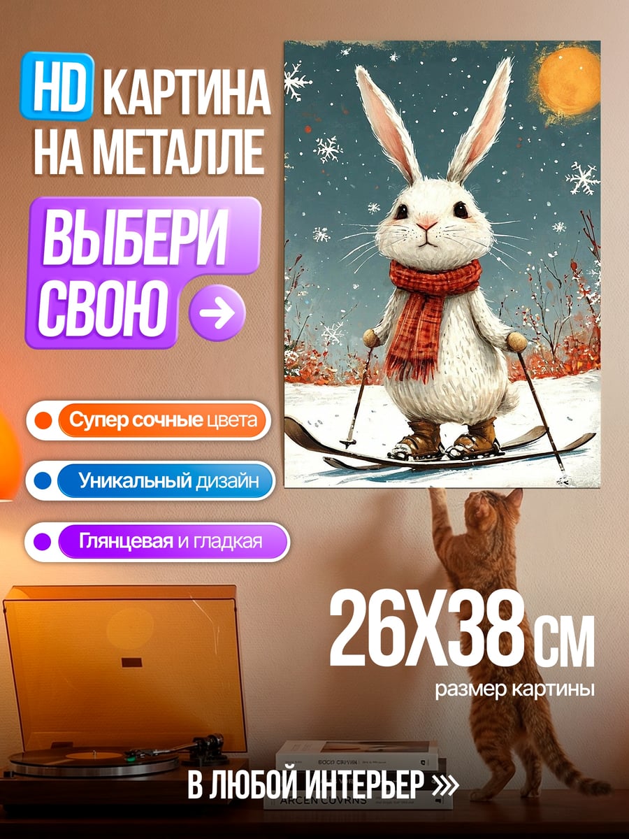 Картина на металле Заяц лыжник в шарфе