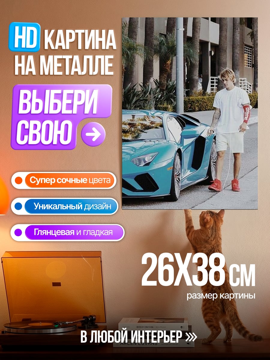 Картина на металле Парень с машиной