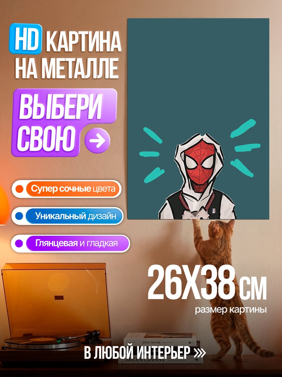 Картина на металле Человек-паук с котом