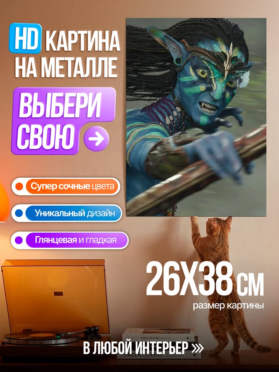 Картина на металле Аватар воин