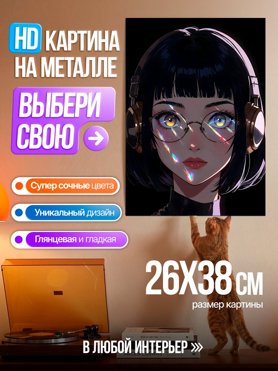 Картина на металле Девушка в очках