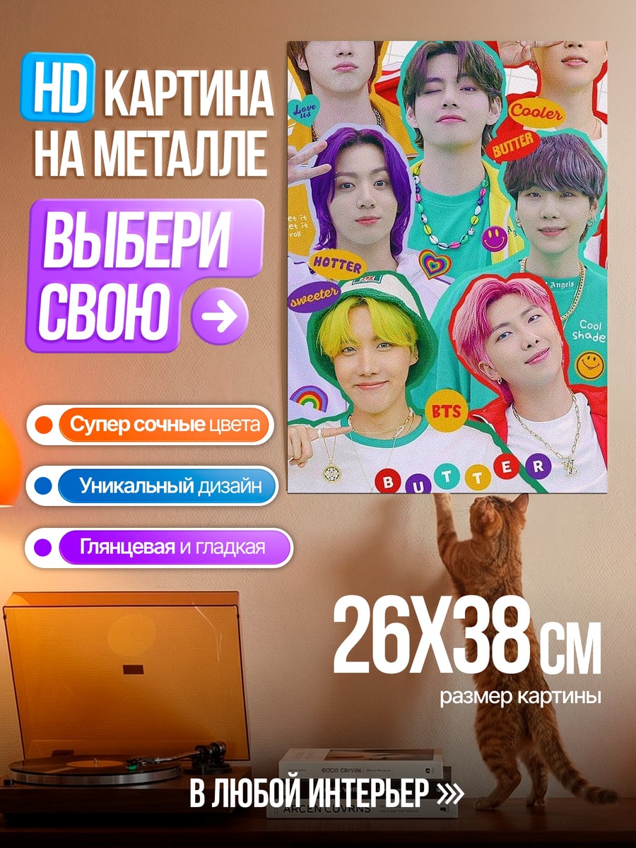 Картина на металле Группа BTS