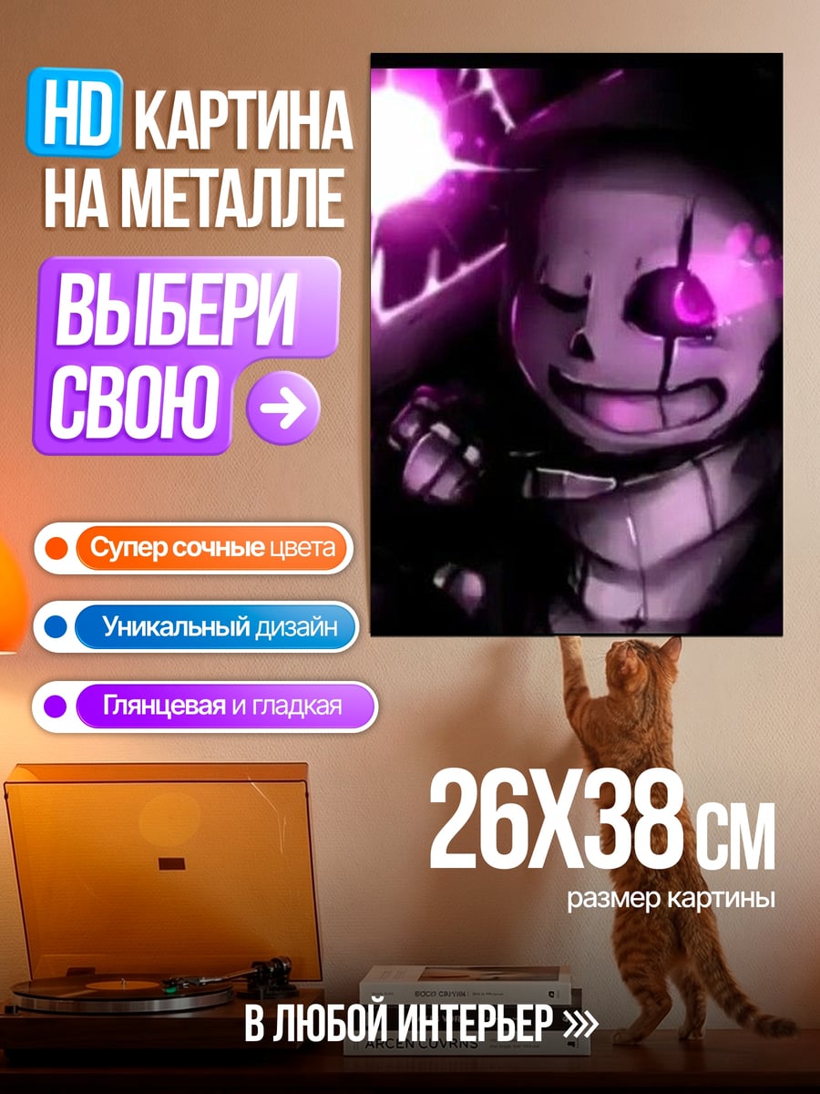 Картина на металле Санс фиолетовая магия