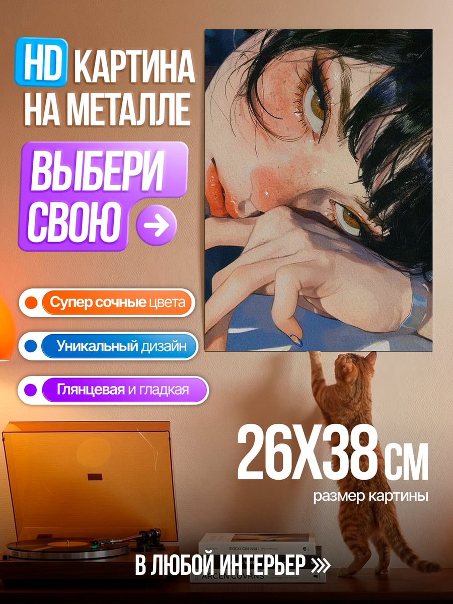 Картина на металле Глаза девушки