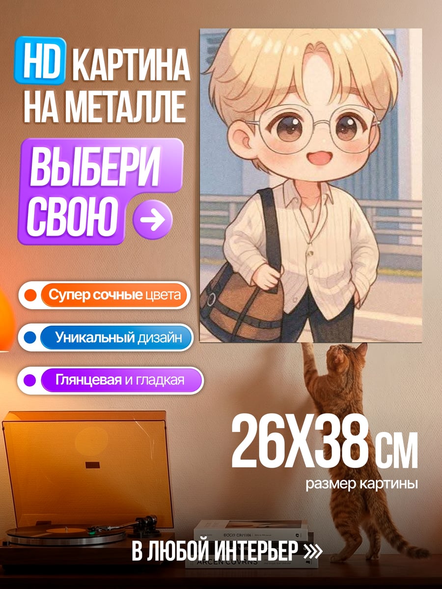 Картина на металле Мальчик в очках