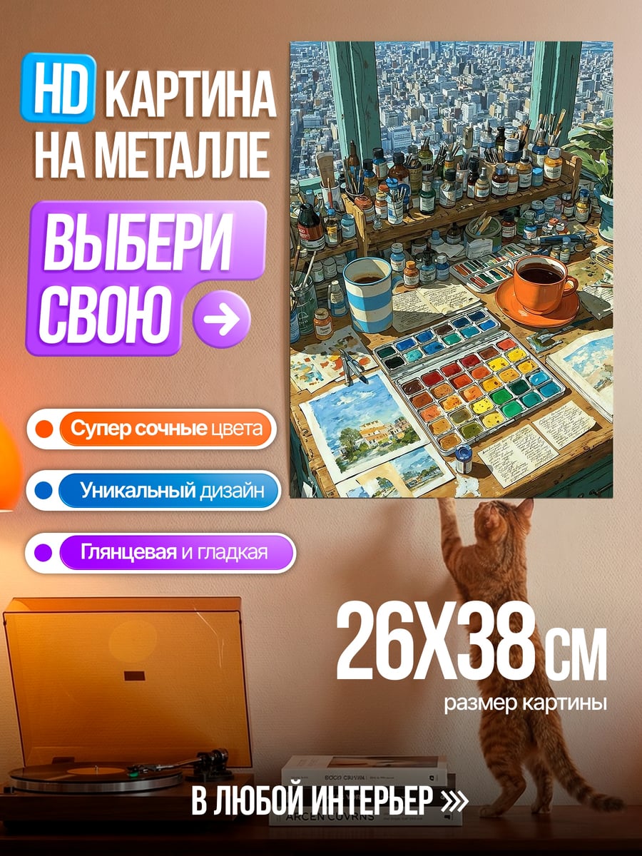 Картина на металле Мастерская художника