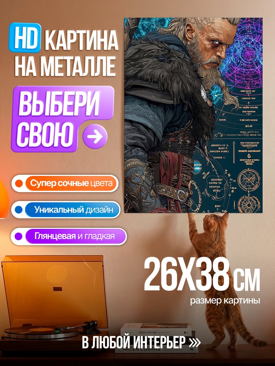 Картина на металле Викинг Рагнар Лодброк