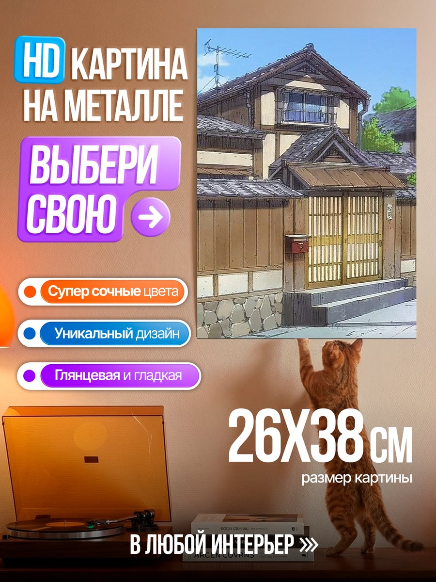 Картина на металле Японская улица