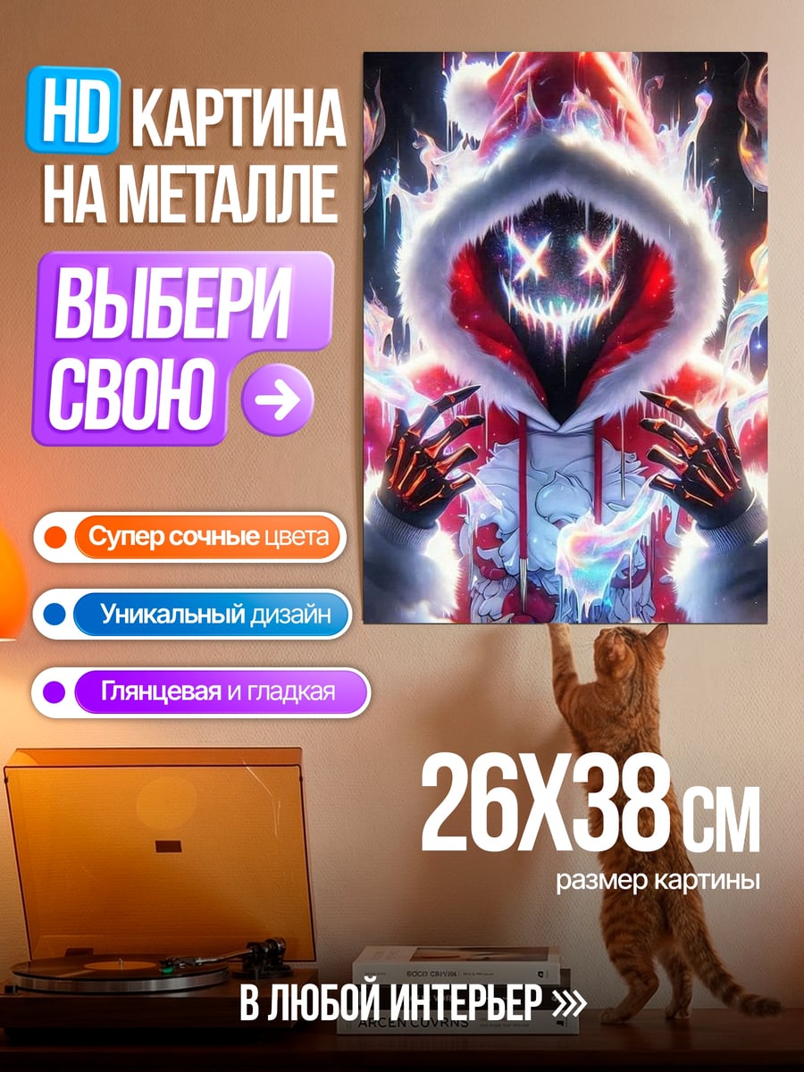 Картина на металле Злой Санта