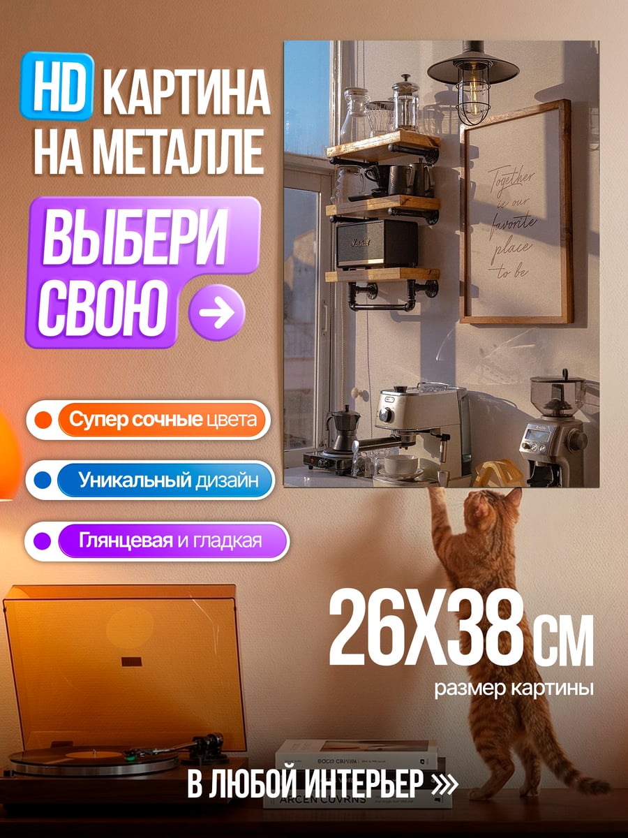 Картина на металле Кофейная станция