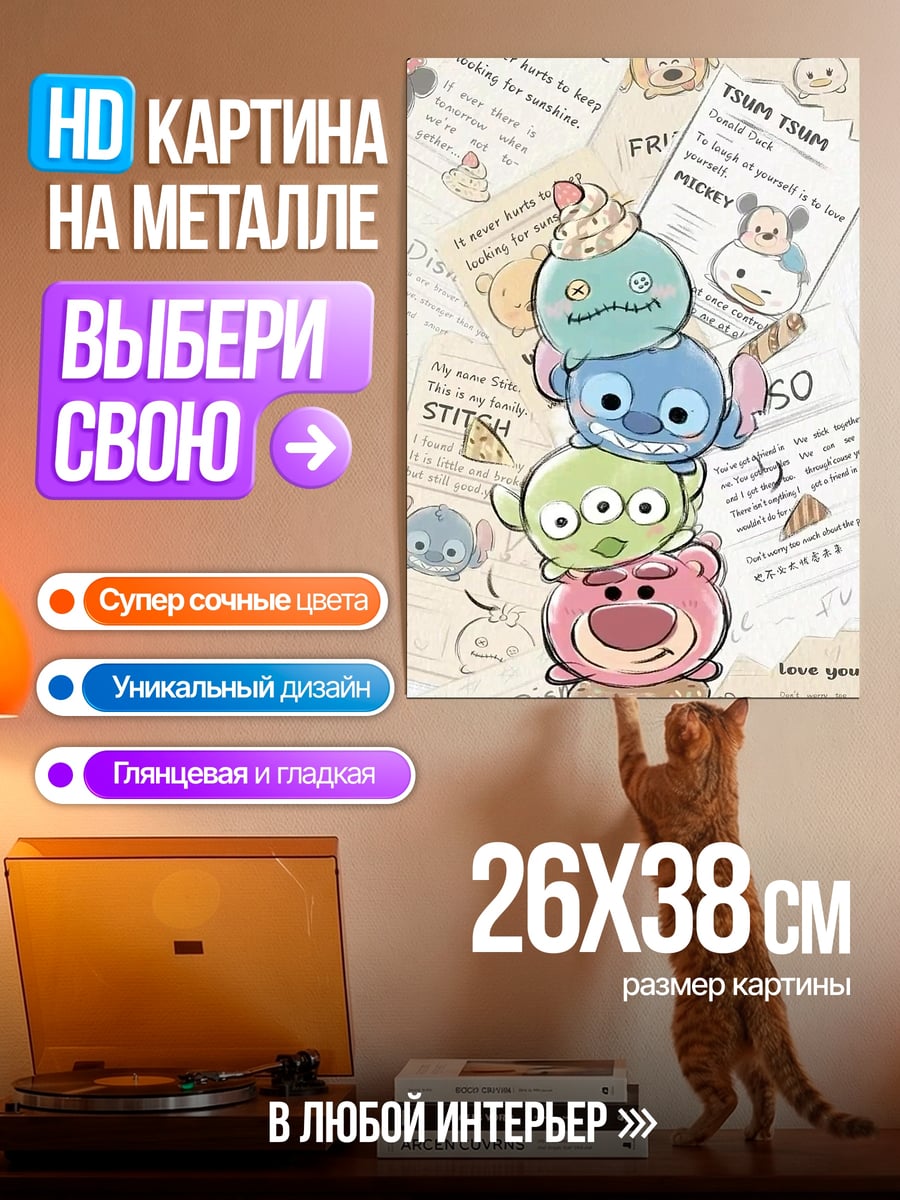 Картина на металле Стич и друзья мороженое