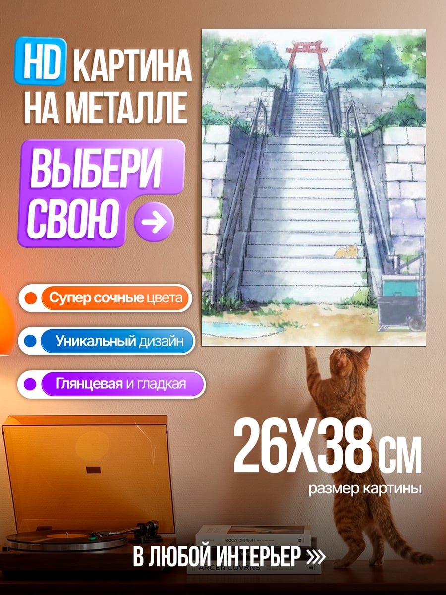 Картина на металле Лестница в храм
