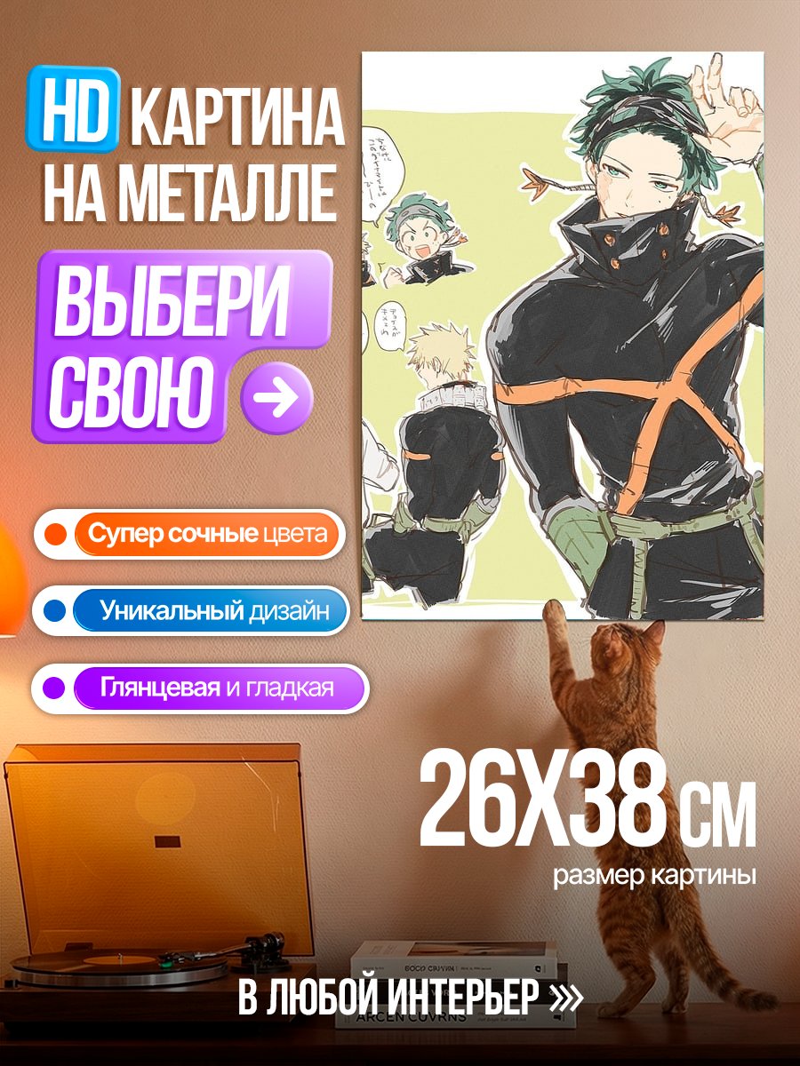Картина на металле Изуку Мидория и Бакуго
