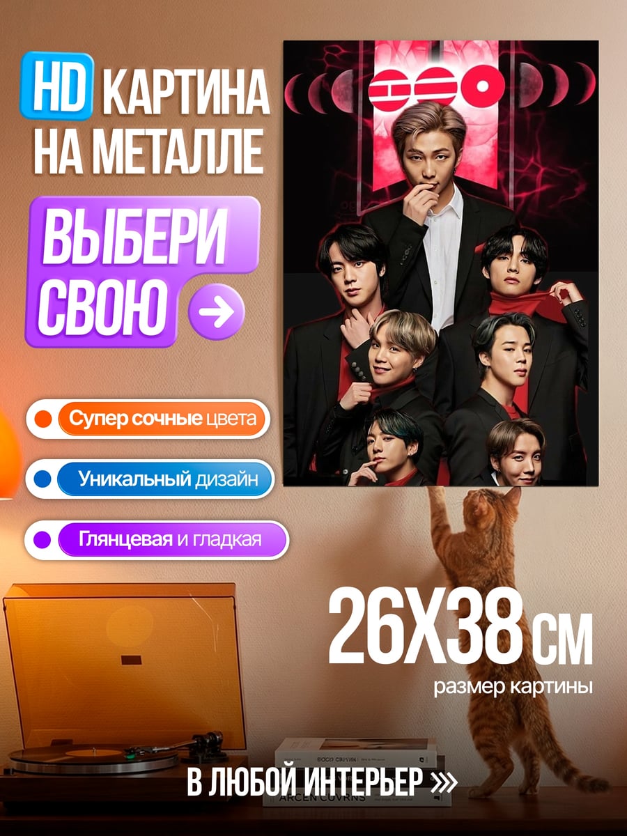Картина на металле BTS красная энергия