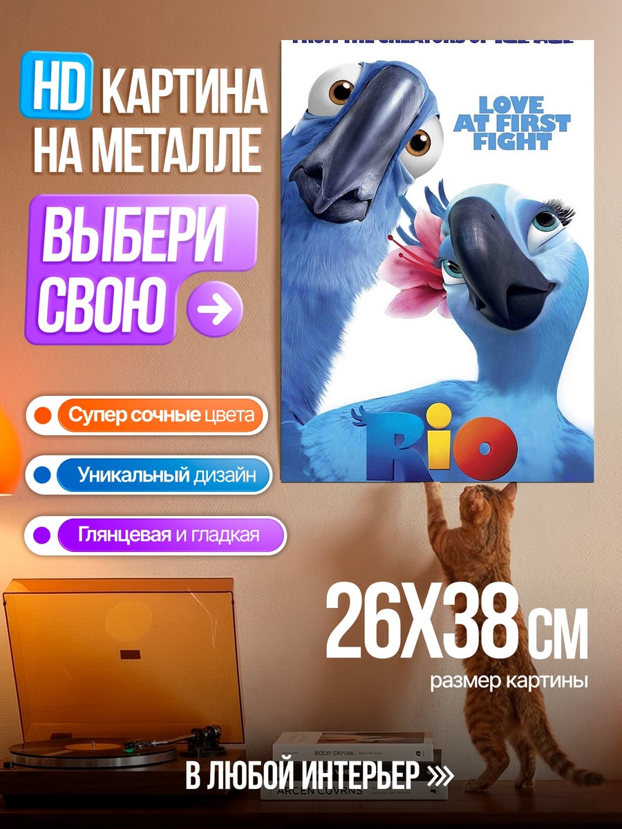 Картина на металле Синие птицы Рио