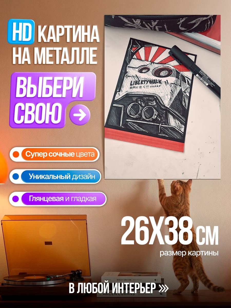 Картина на металле Liberty Walk