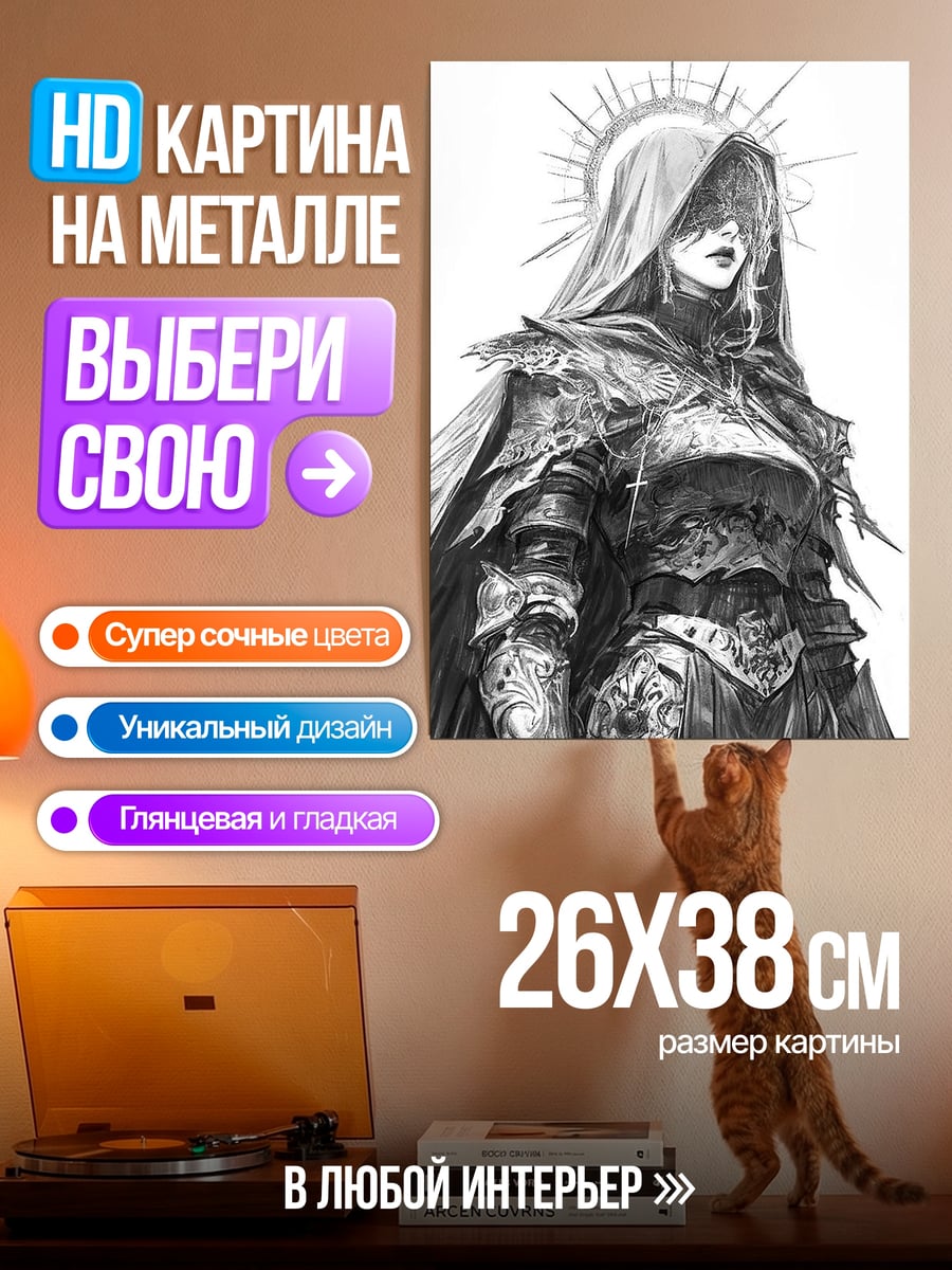 Картина на металле Рыцарь в сияющих доспехах