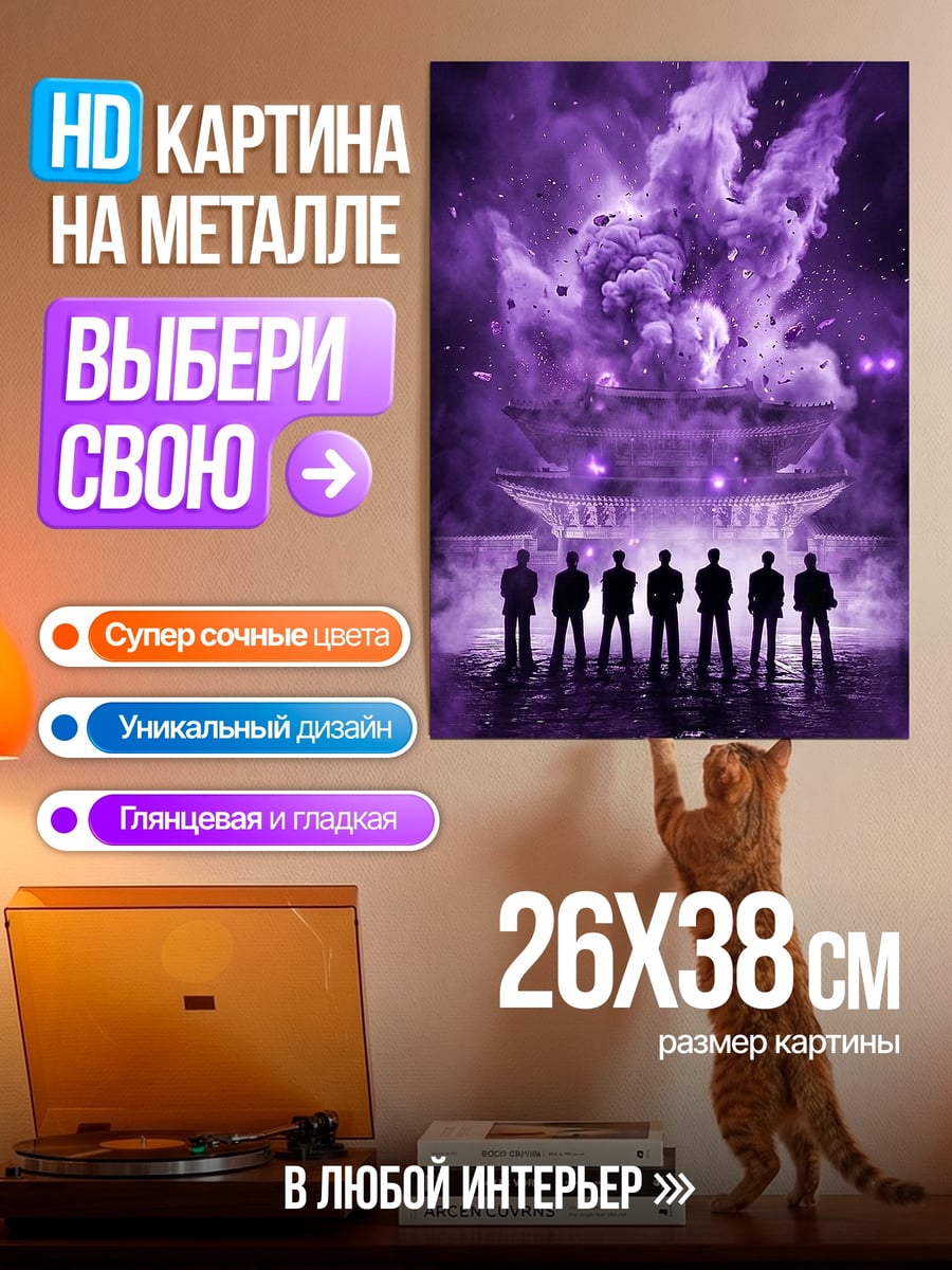 Картина на металле Силуэты BTS