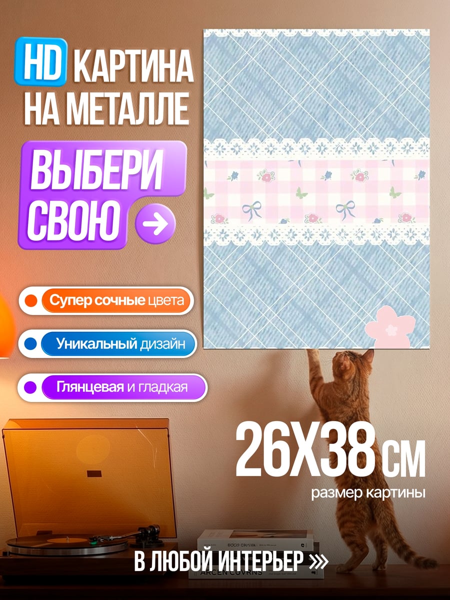 Картина на металле Нежный узор с бантиками