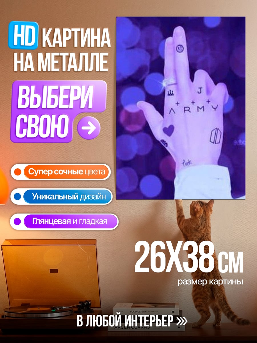 Картина на металле Рука с татуировками ARMY