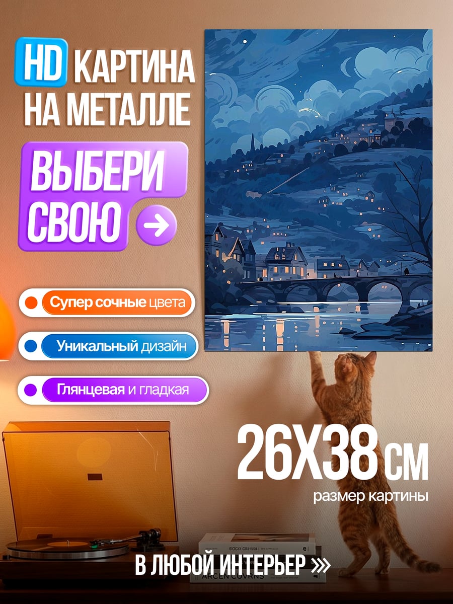 Картина на металле Ночной город у реки