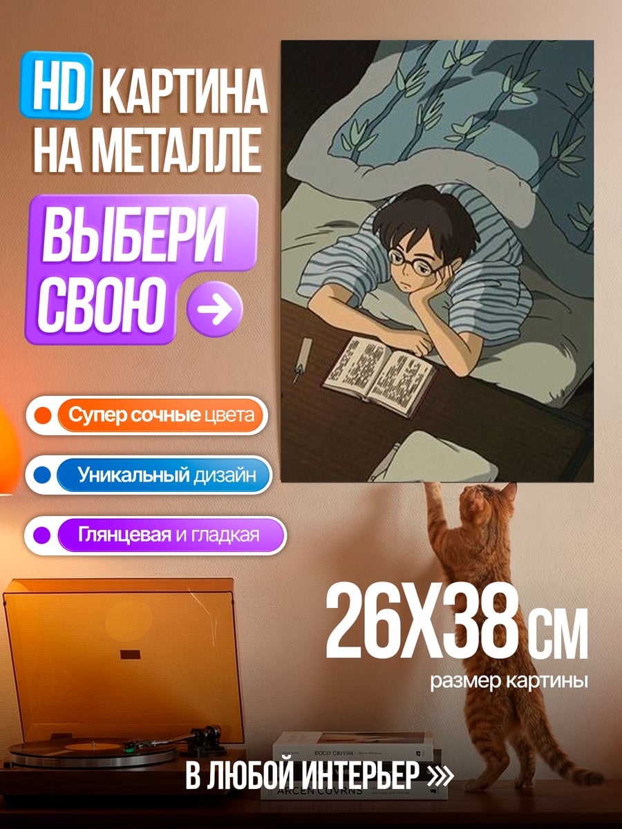Картина на металле Ученик за столом