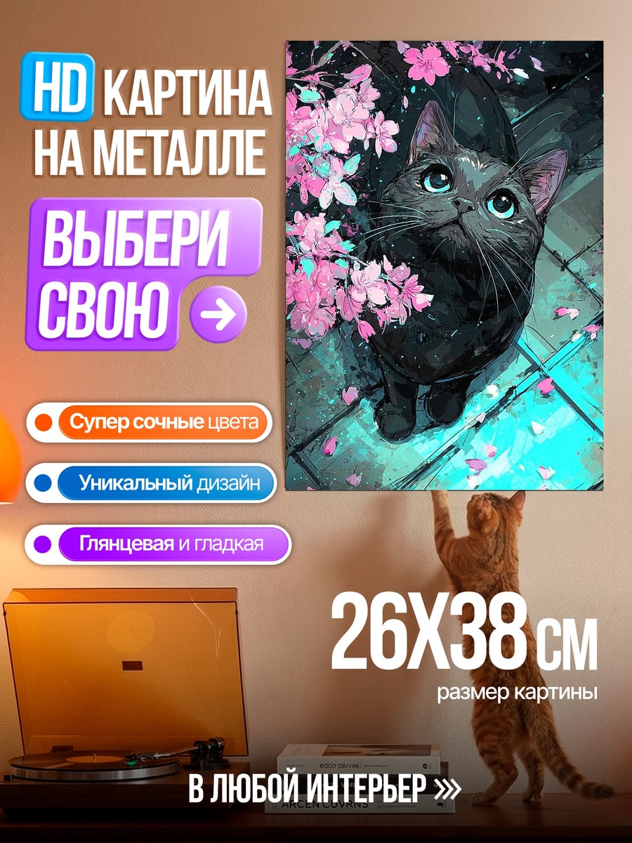 Картина на металле Черный кот и сакура