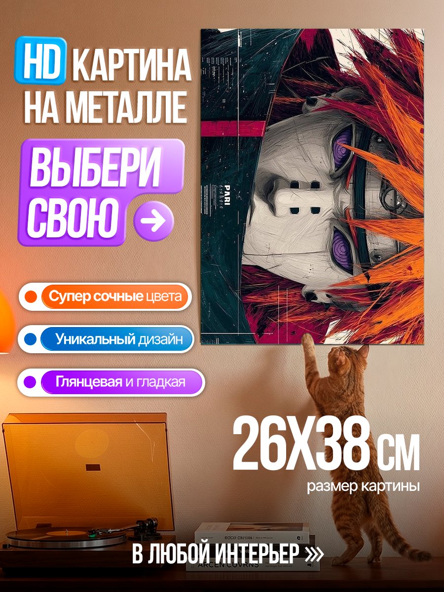 Картина на металле Пейн из Наруто
