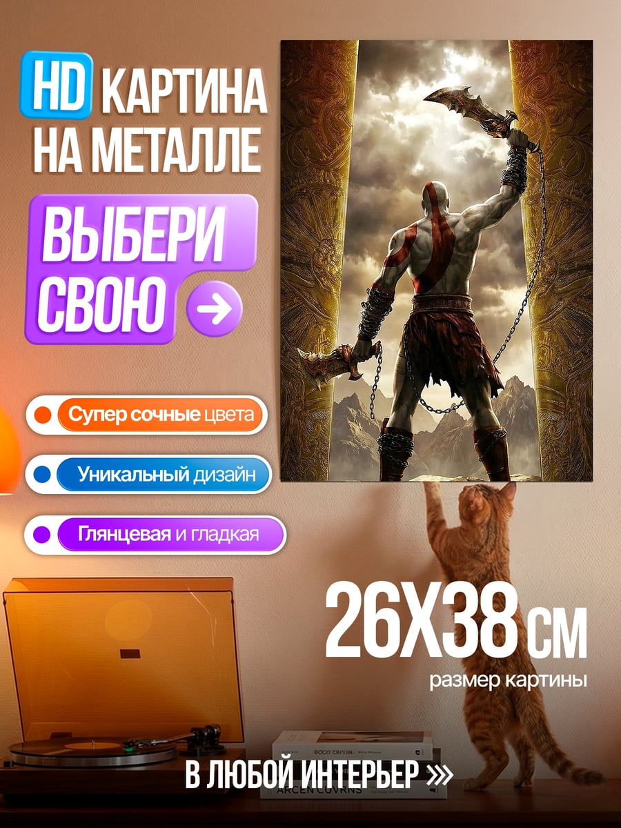Картина на металле Кратос с клинками