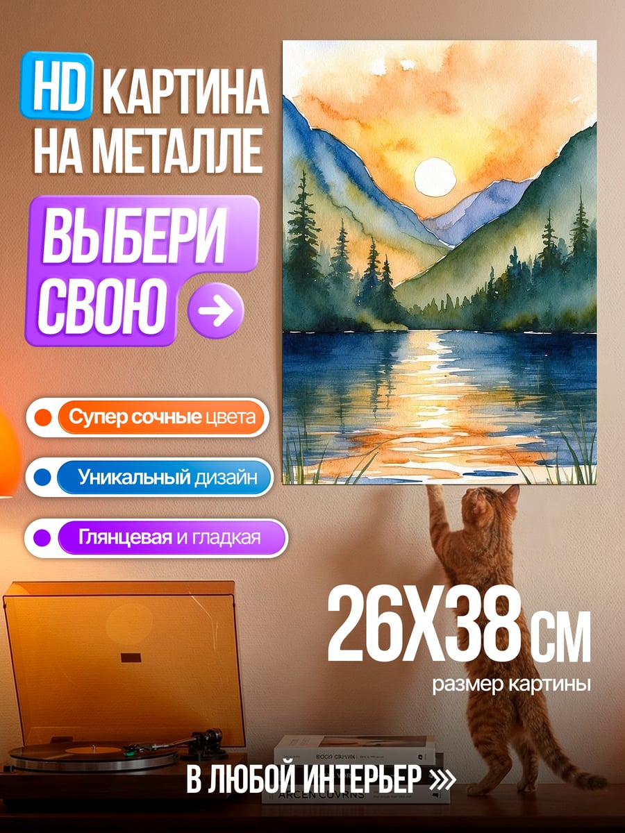 Картина на металле Закат в горах