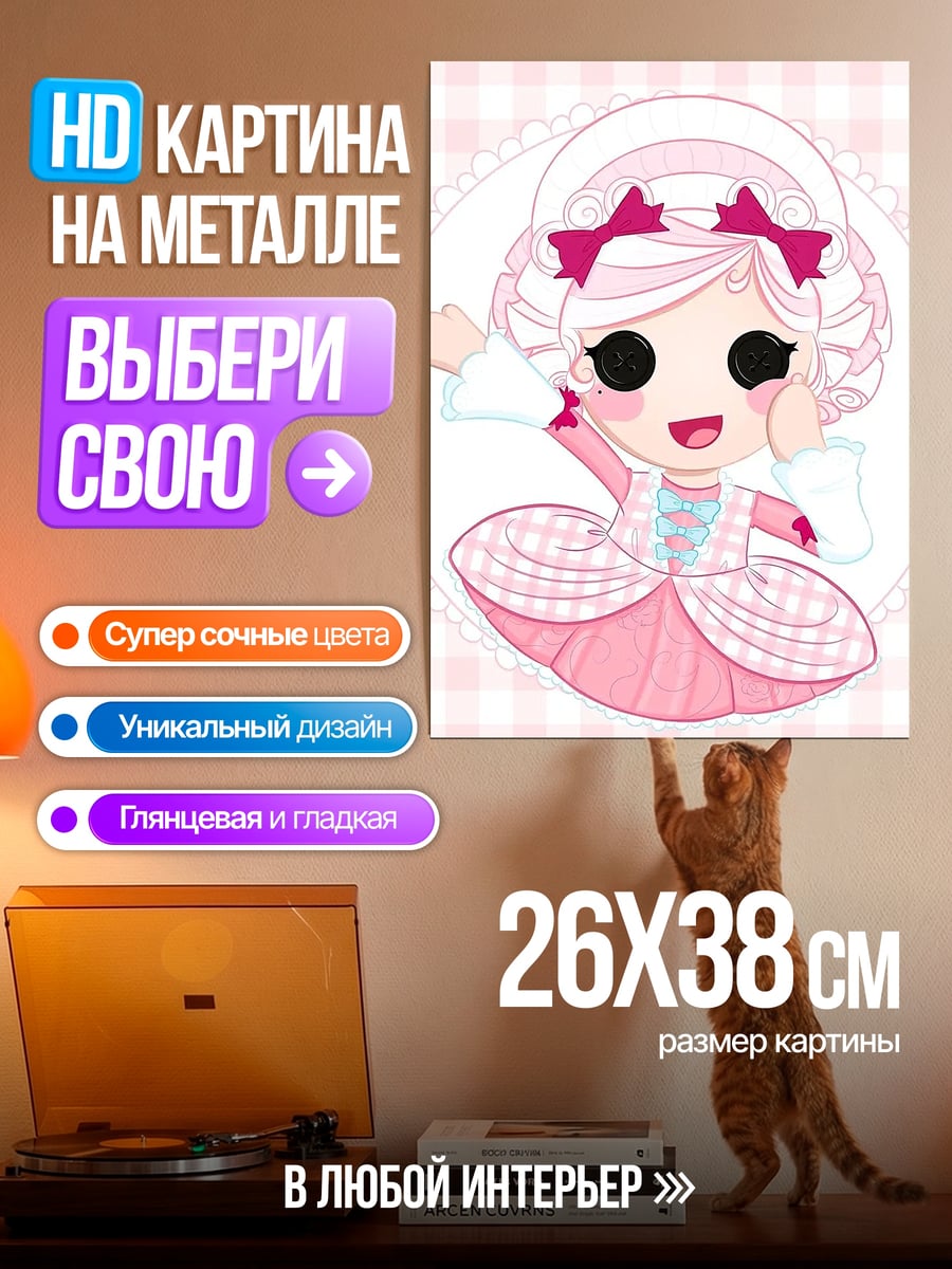 Картина на металле Кукла в розовом платье