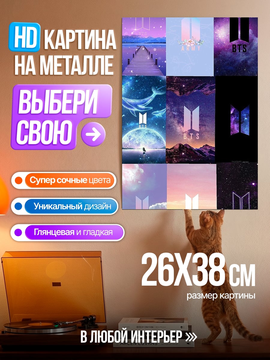 Картина на металле Логотип BTS