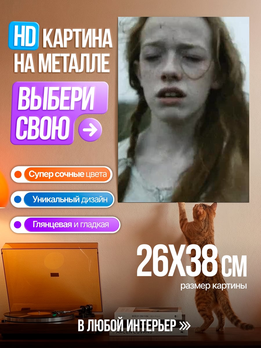 Картина на металле Девушка в поле
