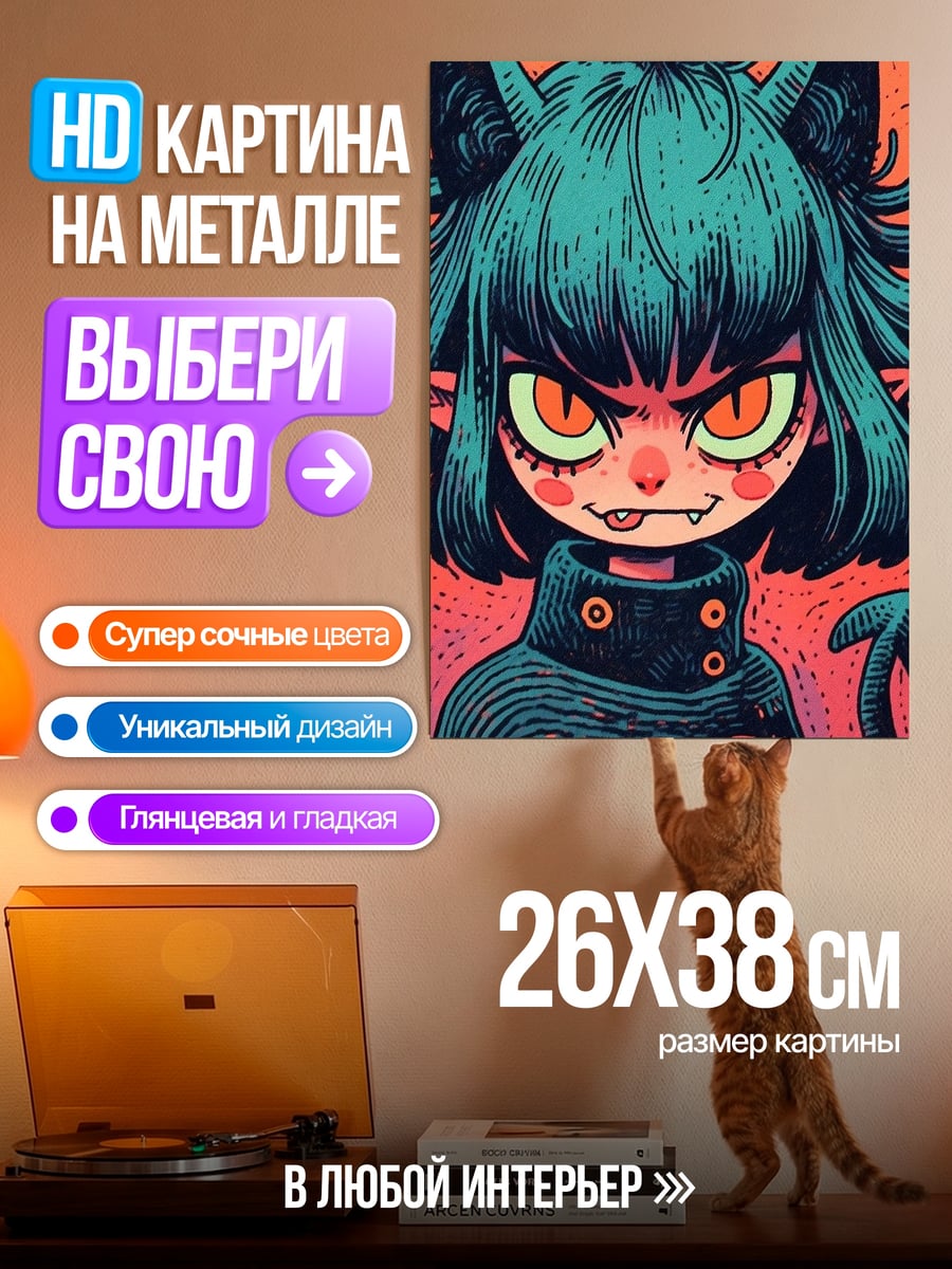 Картина на металле Девушка кошка