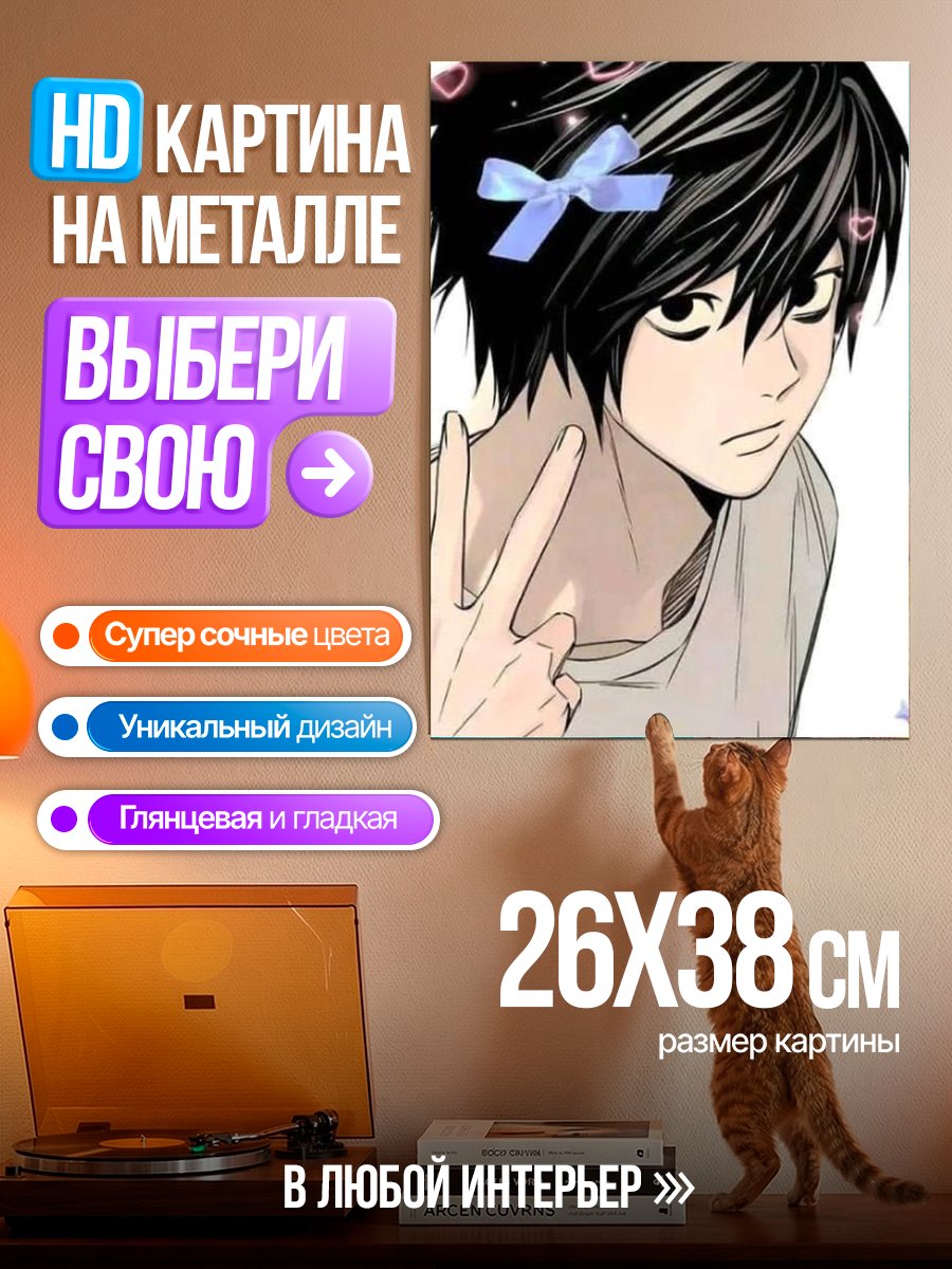 Картина на металле L из Тетради смерти