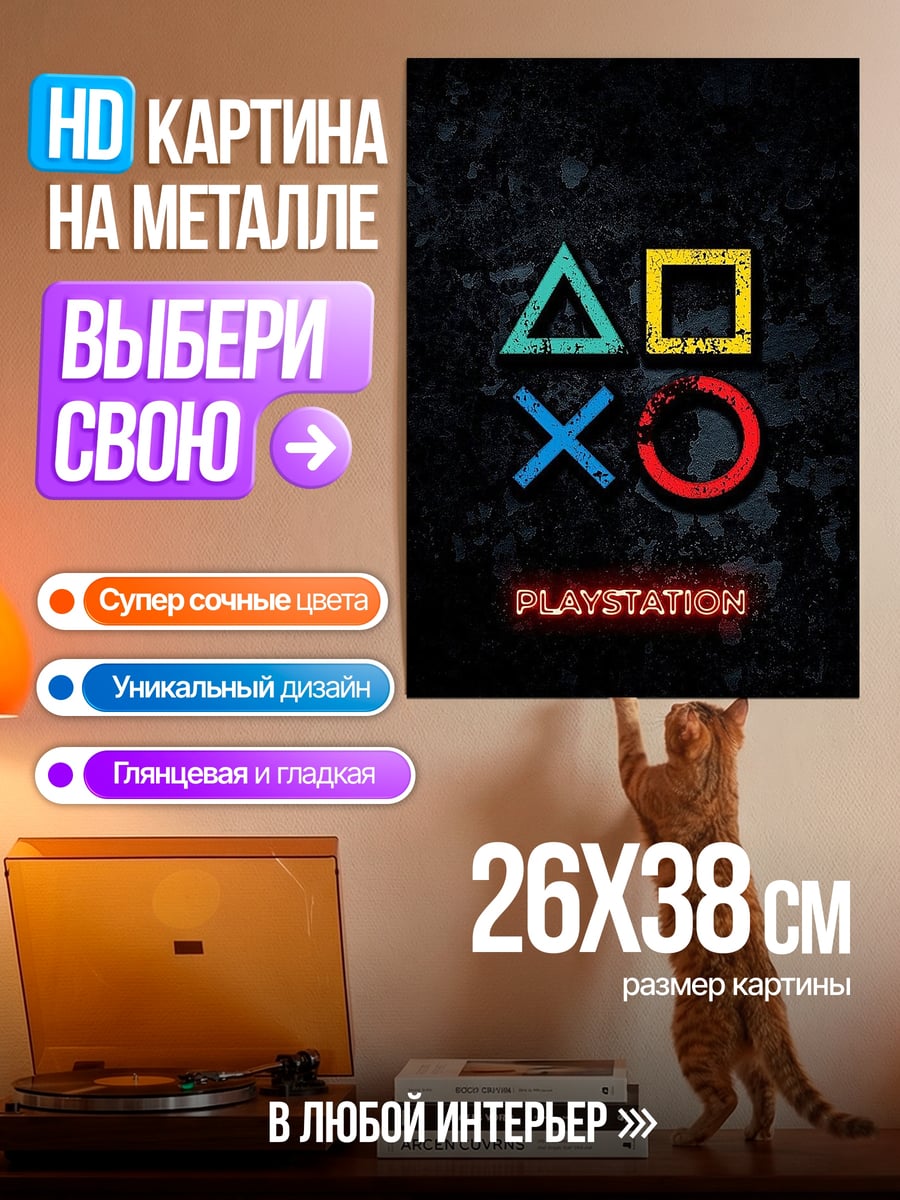 Картина на металле Логотип PlayStation