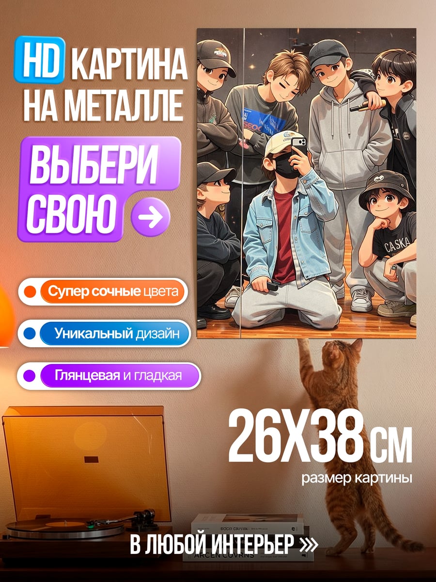 Картина на металле Группа парней