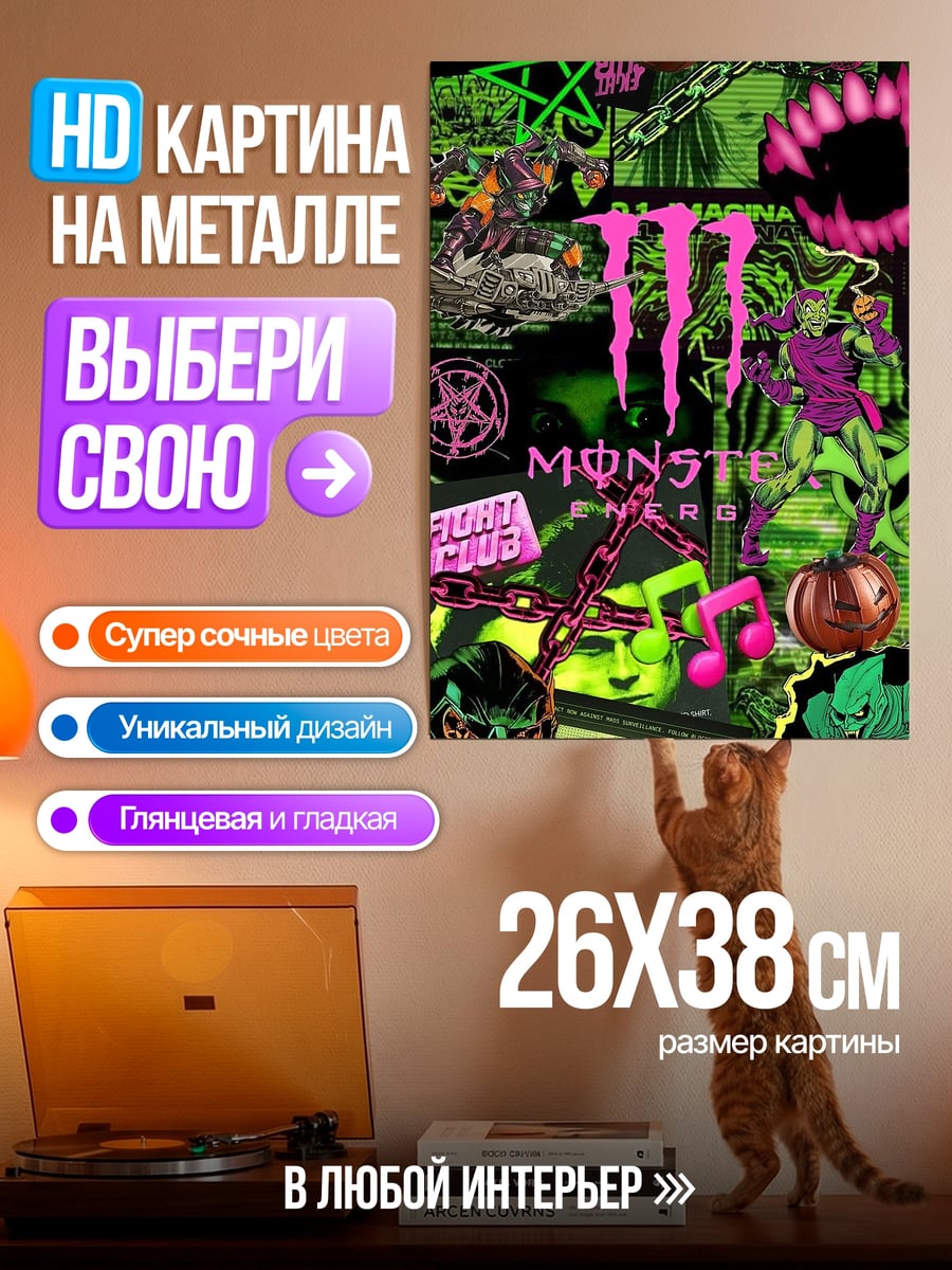 Картина на металле Монстр Энерджи коллаж